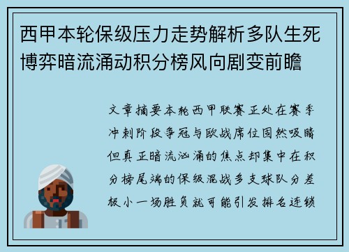 西甲本轮保级压力走势解析多队生死博弈暗流涌动积分榜风向剧变前瞻 西甲本轮保级压力走势解析多队生死博弈暗流涌动积分榜风向剧变前瞻