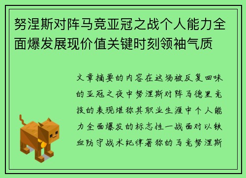 努涅斯对阵马竞亚冠之战个人能力全面爆发展现价值关键时刻领袖气质 努涅斯对阵马竞亚冠之战个人能力全面爆发展现价值关键时刻领袖气质