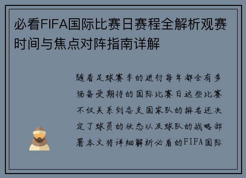 必看FIFA国际比赛日赛程全解析观赛时间与焦点对阵指南详解 必看FIFA国际比赛日赛程全解析观赛时间与焦点对阵指南详解