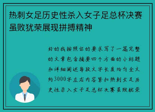 热刺女足历史性杀入女子足总杯决赛虽败犹荣展现拼搏精神 热刺女足历史性杀入女子足总杯决赛虽败犹荣展现拼搏精神
