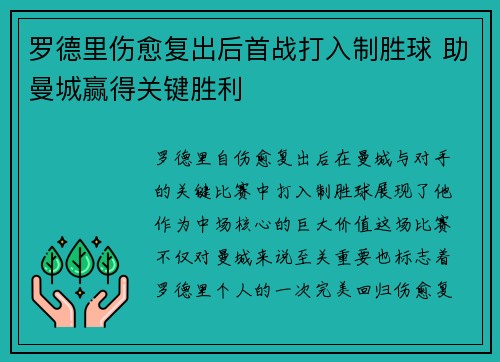 罗德里伤愈复出后首战打入制胜球 助曼城赢得关键胜利
