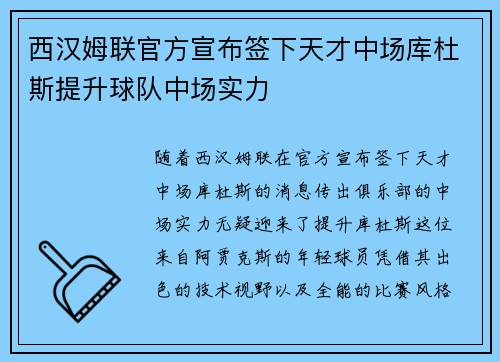 西汉姆联官方宣布签下天才中场库杜斯提升球队中场实力 西汉姆联官方宣布签下天才中场库杜斯提升球队中场实力