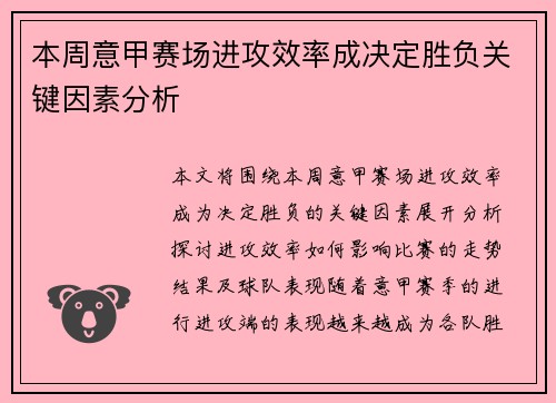 本周意甲赛场进攻效率成决定胜负关键因素分析 本周意甲赛场进攻效率成决定胜负关键因素分析